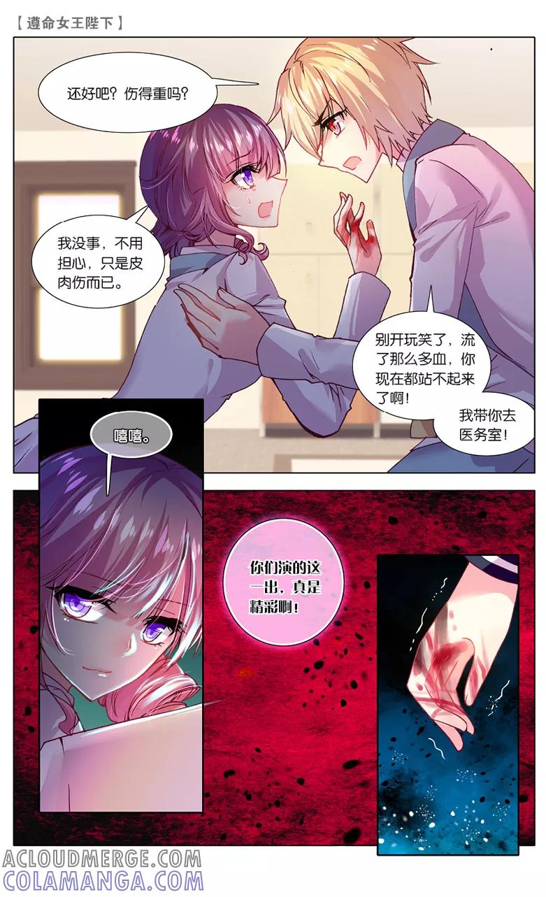 第21话退学？！1-遵命，女王陛下-漫工厂（第5张）