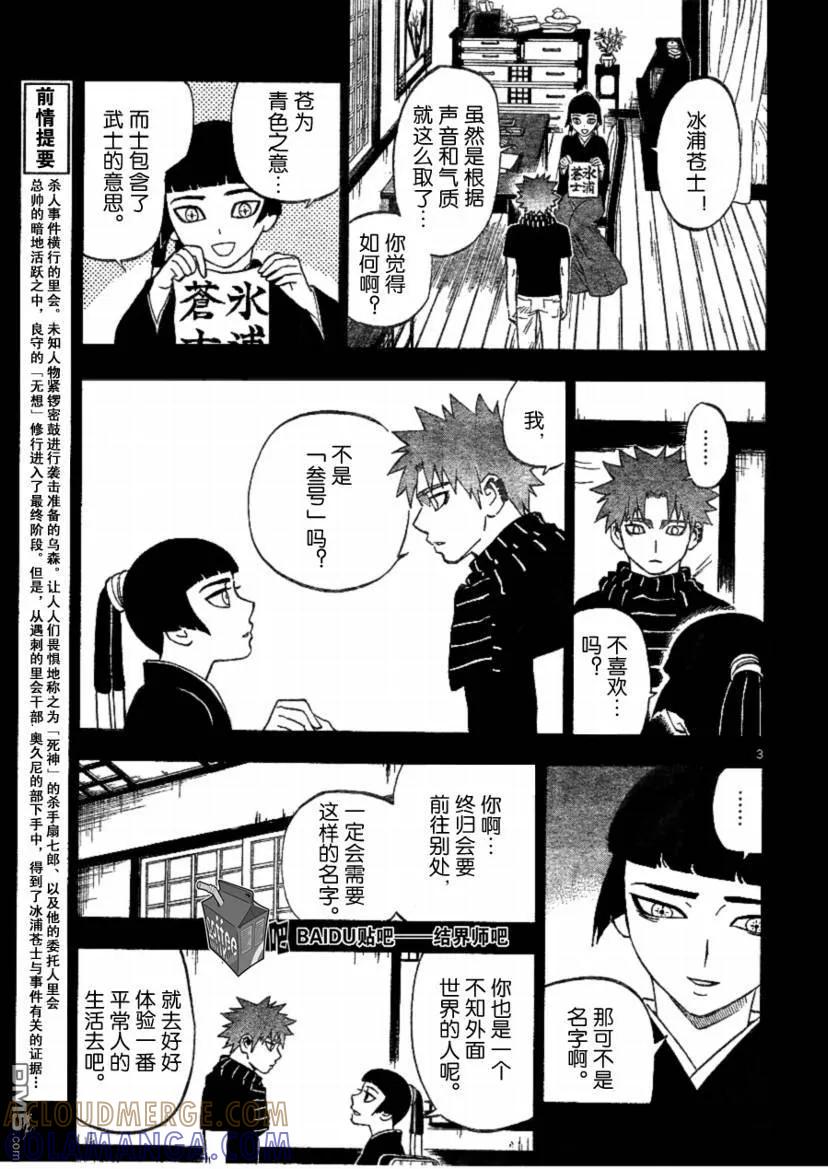 第253话-结界师-田边伊卫郎（第2张）