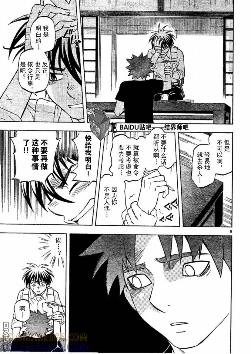 第253话-结界师-田边伊卫郎（第8张）