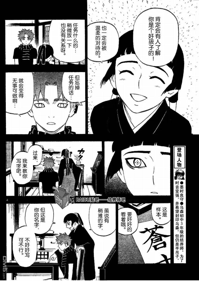 第253话-结界师-田边伊卫郎（第3张）