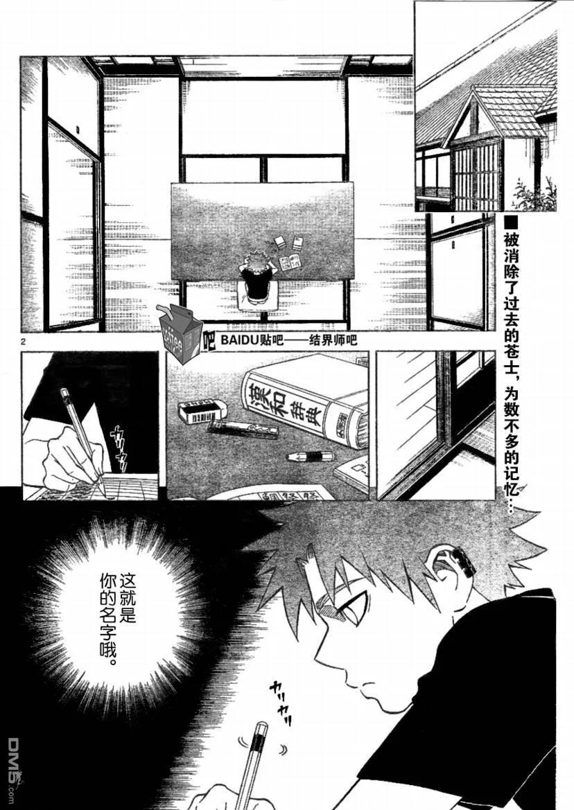 第253话-结界师-田边伊卫郎（第1张）