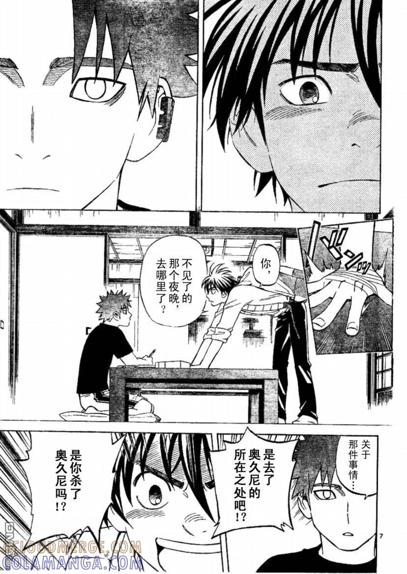 第253话-结界师-田边伊卫郎（第6张）