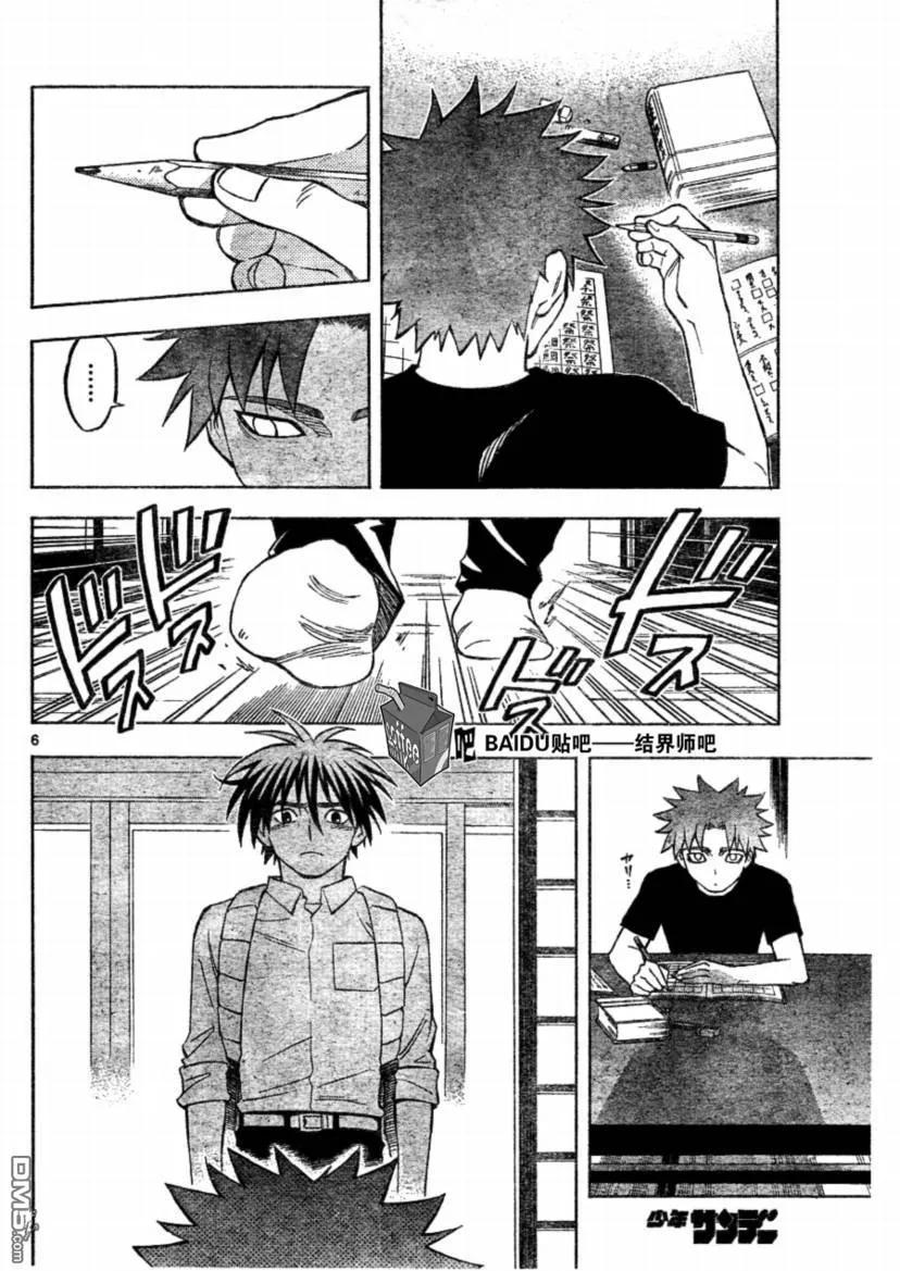 第253话-结界师-田边伊卫郎（第5张）