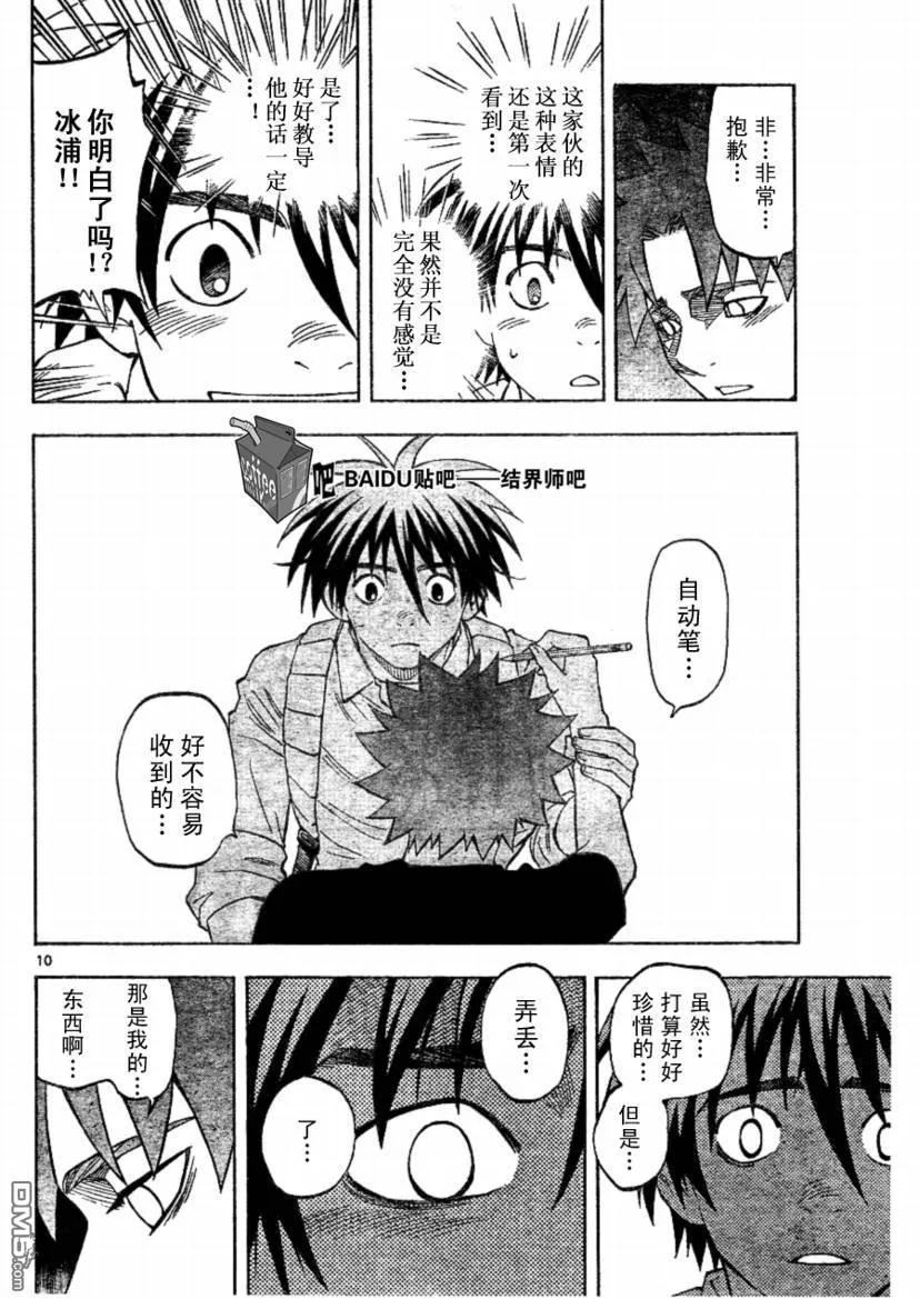 第253话-结界师-田边伊卫郎（第9张）