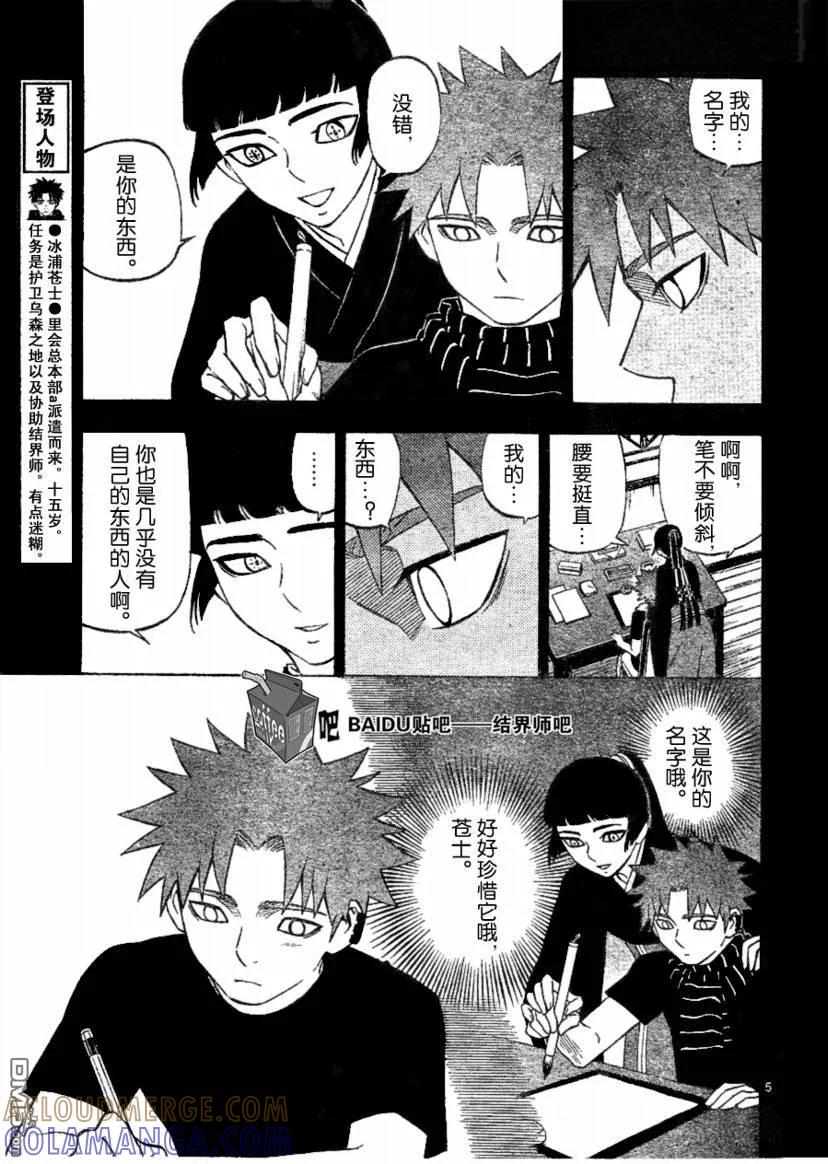 第253话-结界师-田边伊卫郎（第4张）