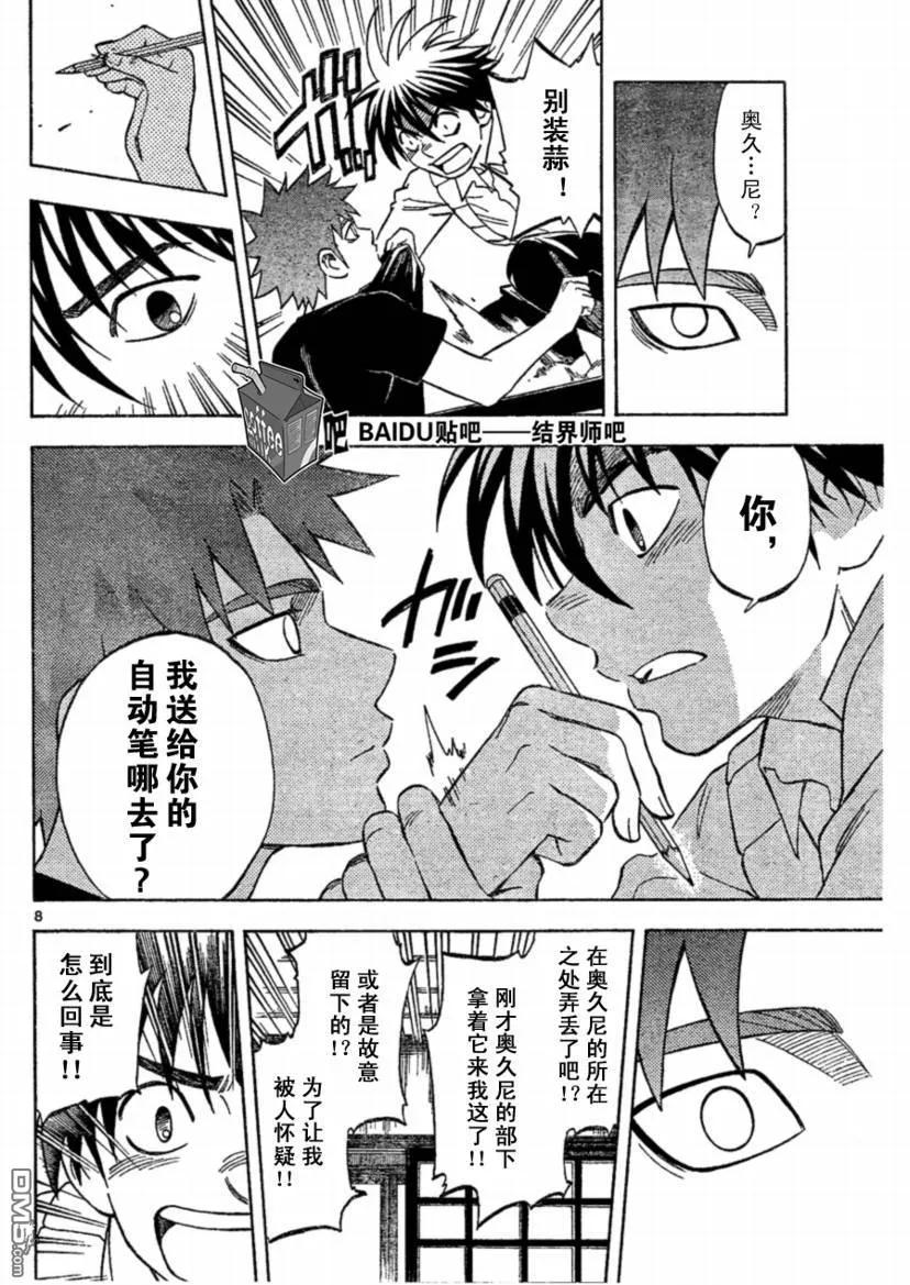 第253话-结界师-田边伊卫郎（第7张）