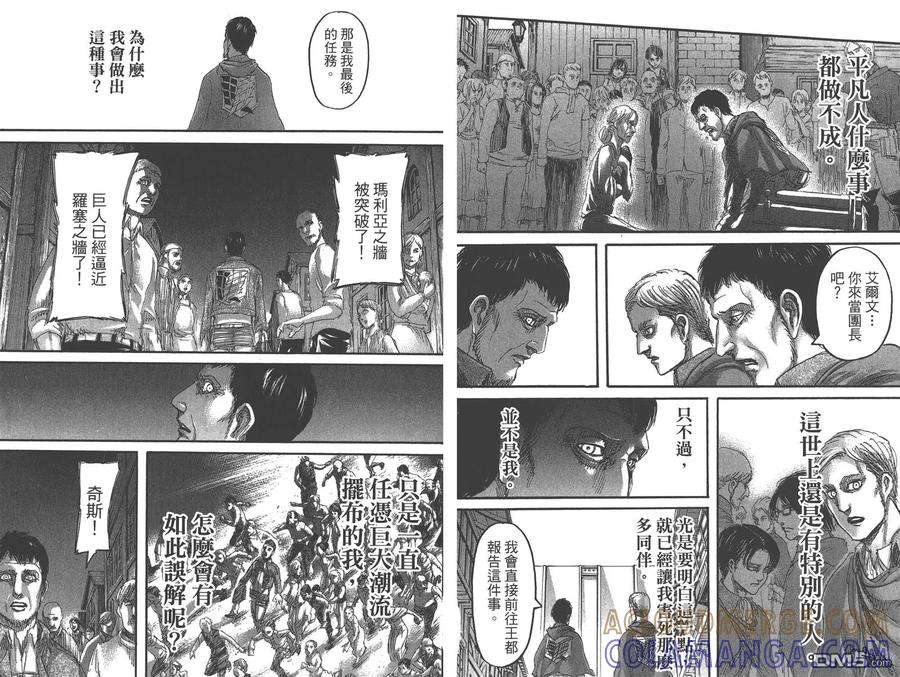 第18卷-进击的巨人-諌山创（第19张）