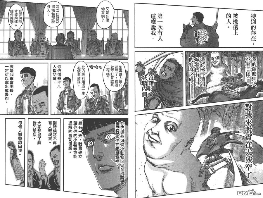 第18卷-进击的巨人-諌山创（第14张）
