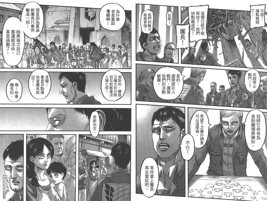 第18卷-进击的巨人-諌山创（第17张）