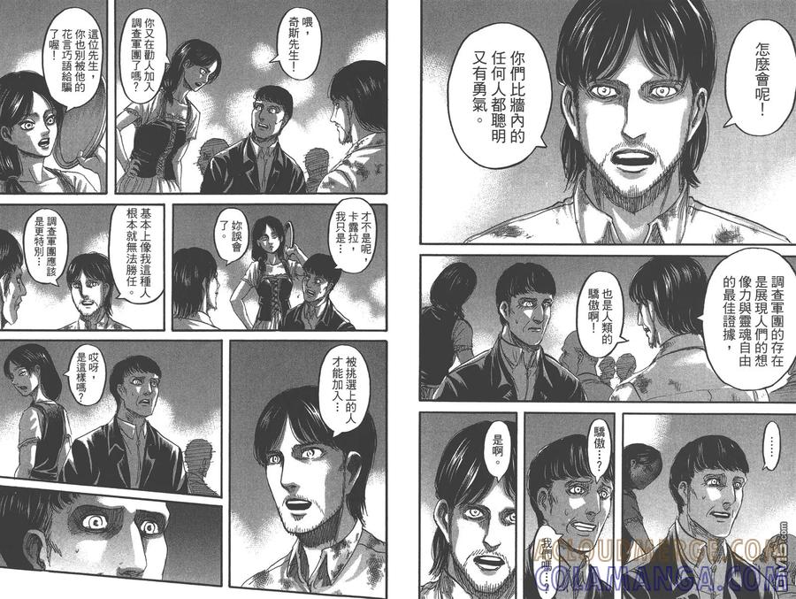 第18卷-进击的巨人-諌山创（第13张）