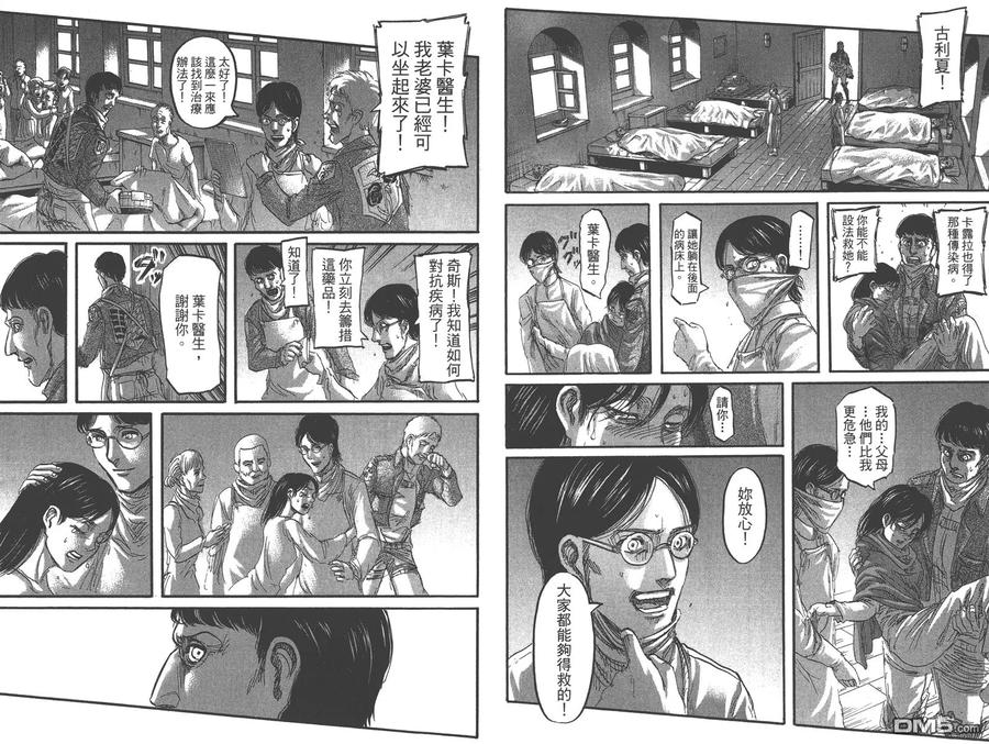 第18卷-进击的巨人-諌山创（第15张）