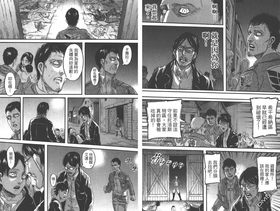 第18卷-进击的巨人-諌山创（第20张）