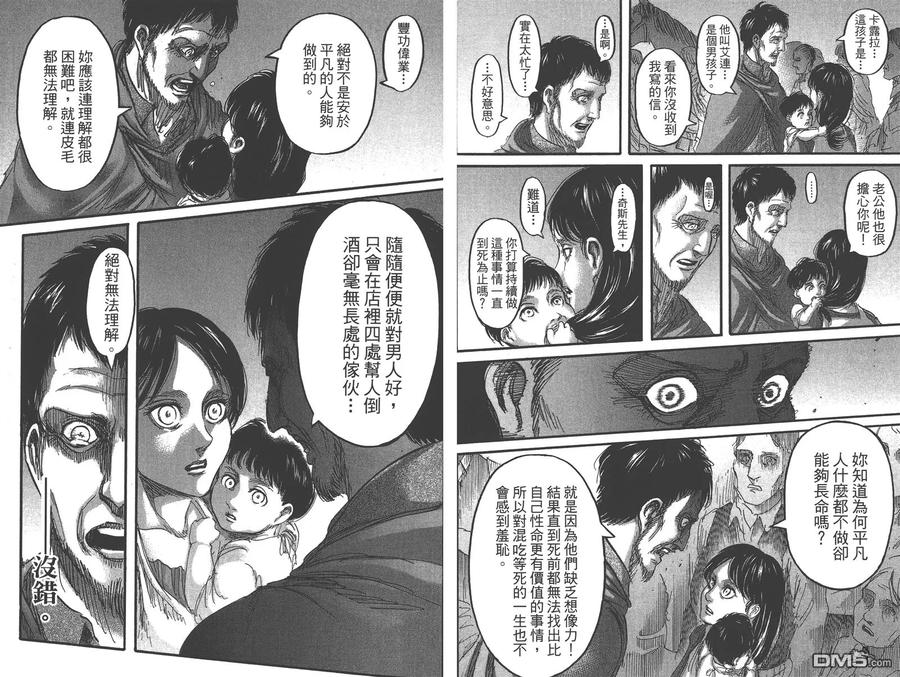 第18卷-进击的巨人-諌山创（第18张）