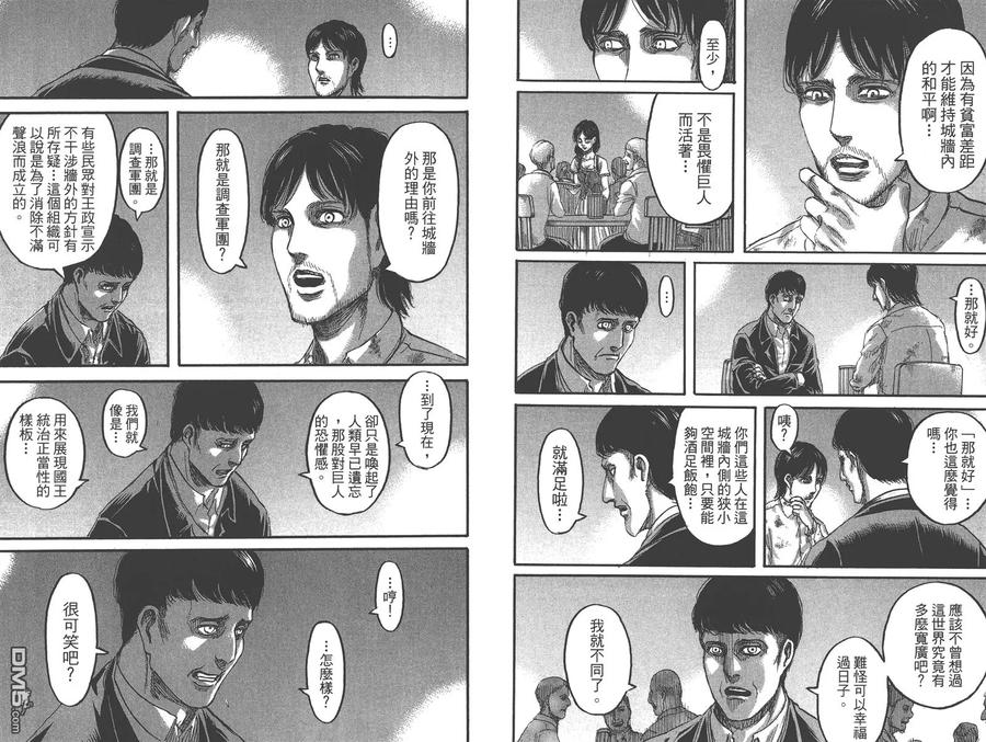 第18卷-进击的巨人-諌山创（第12张）