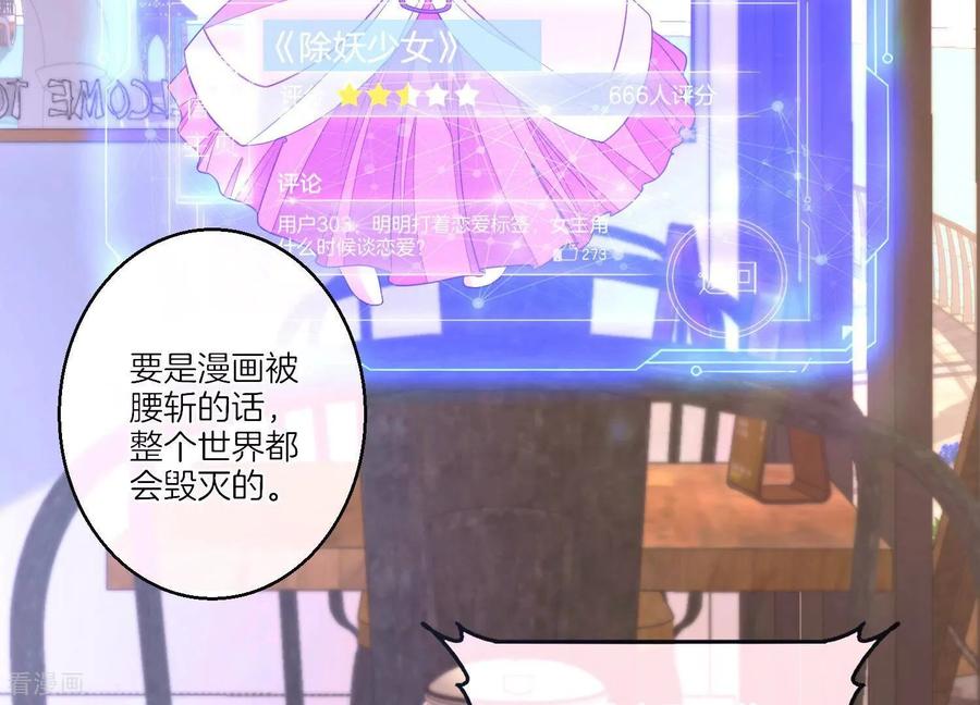 第1话不谈恋爱就毁灭-我是漫画女主角-爱奇艺漫画（第11张）