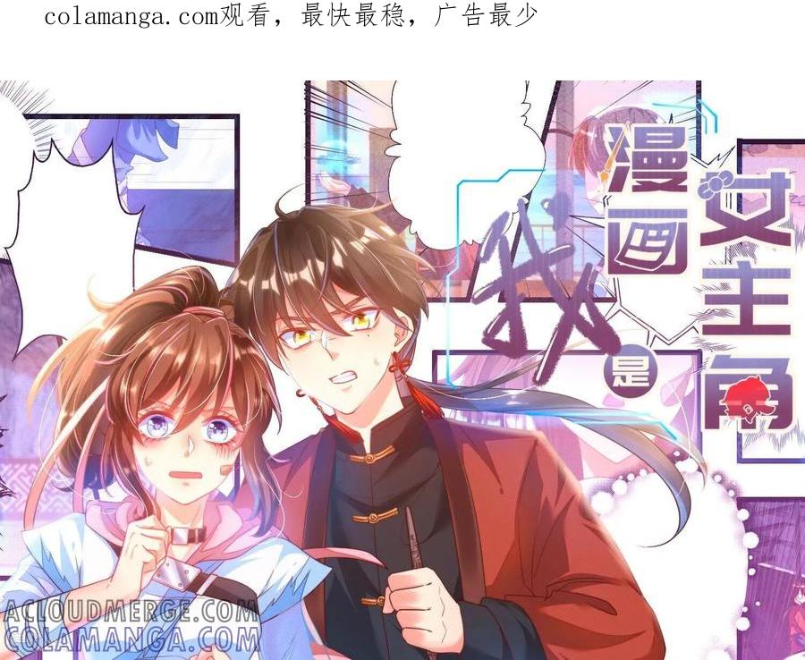 第1话不谈恋爱就毁灭-我是漫画女主角-爱奇艺漫画（第1张）