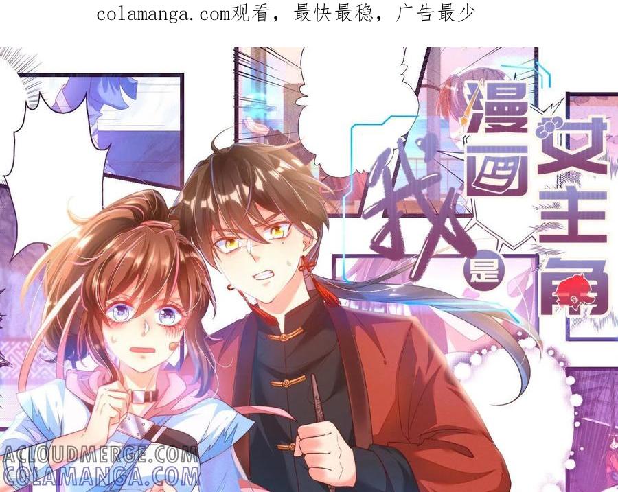 第2话喂，你，跟我谈恋爱-我是漫画女主角-爱奇艺漫画（第1张）