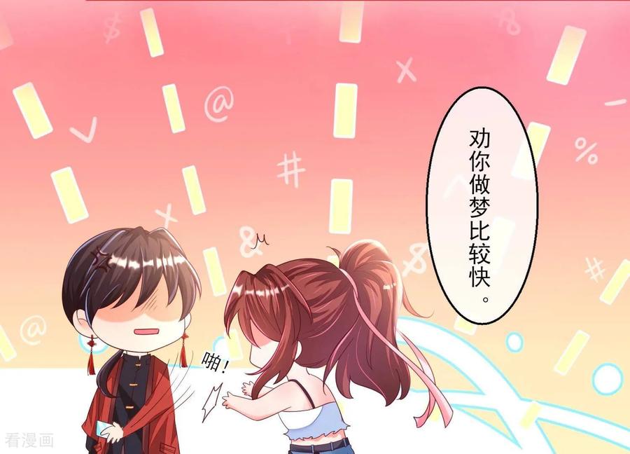 第2话喂，你，跟我谈恋爱-我是漫画女主角-爱奇艺漫画（第26张）