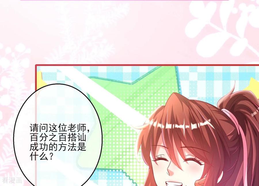 第2话喂，你，跟我谈恋爱-我是漫画女主角-爱奇艺漫画（第24张）