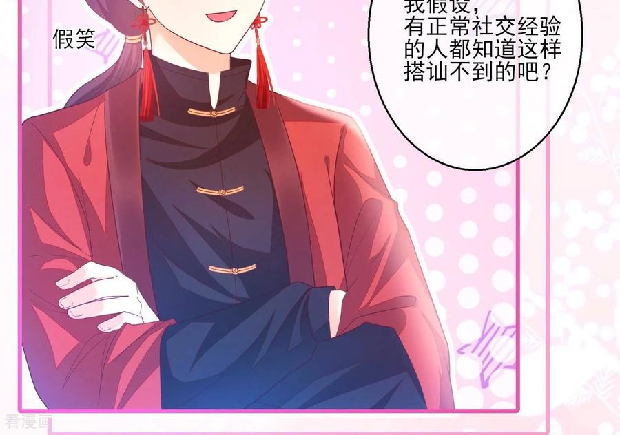第2话喂，你，跟我谈恋爱-我是漫画女主角-爱奇艺漫画（第23张）