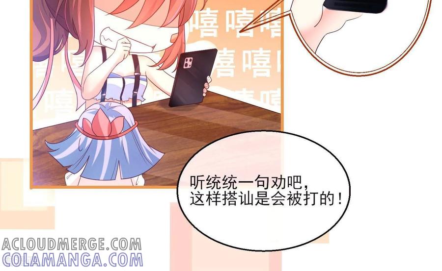 第2话喂，你，跟我谈恋爱-我是漫画女主角-爱奇艺漫画（第9张）