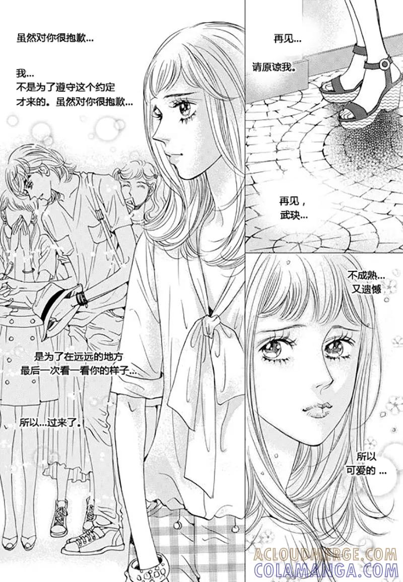 第67话最终话-玛丽外宿中-漫拍拍（第11张）