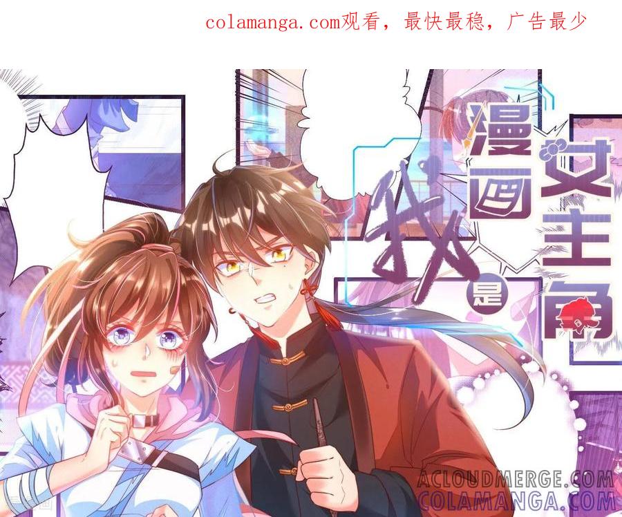 第3话他果然是喜欢我-我是漫画女主角-爱奇艺漫画（第1张）