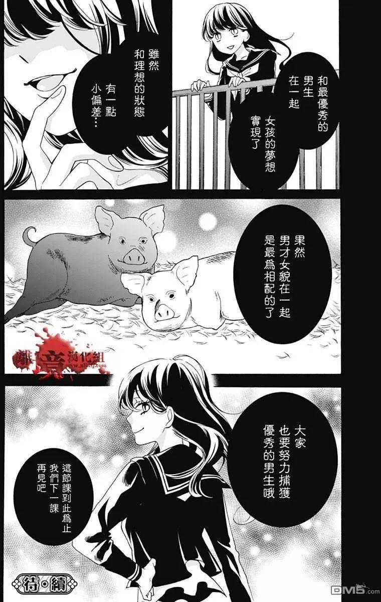 第30回笼中的恋人-绝叫学级转生-石川惠美（第32张）