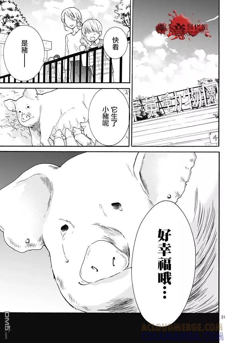 第30回笼中的恋人-绝叫学级转生-石川惠美（第31张）