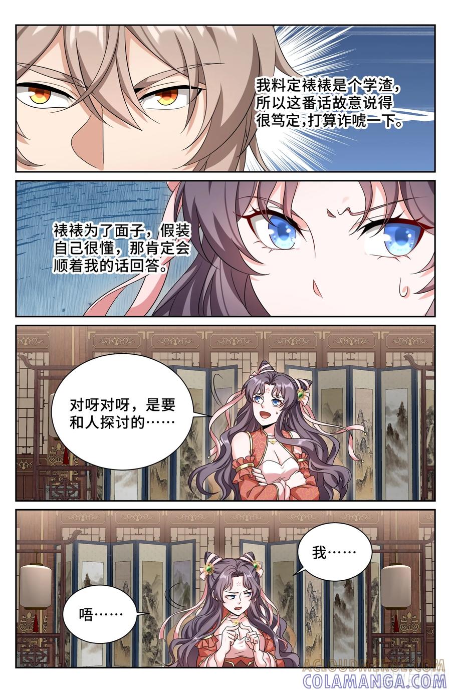 560套话-大奉打更人-初樱社、龙宝（第21张）