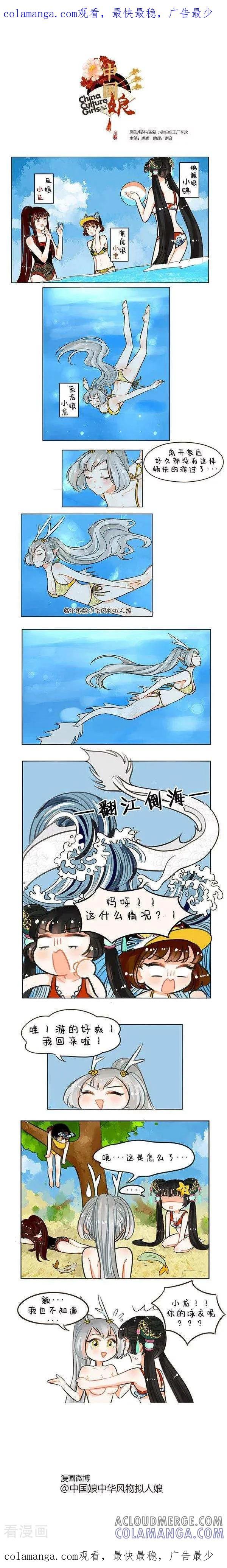 第63话尽兴-中国娘-欢潮漫惟（第1张）