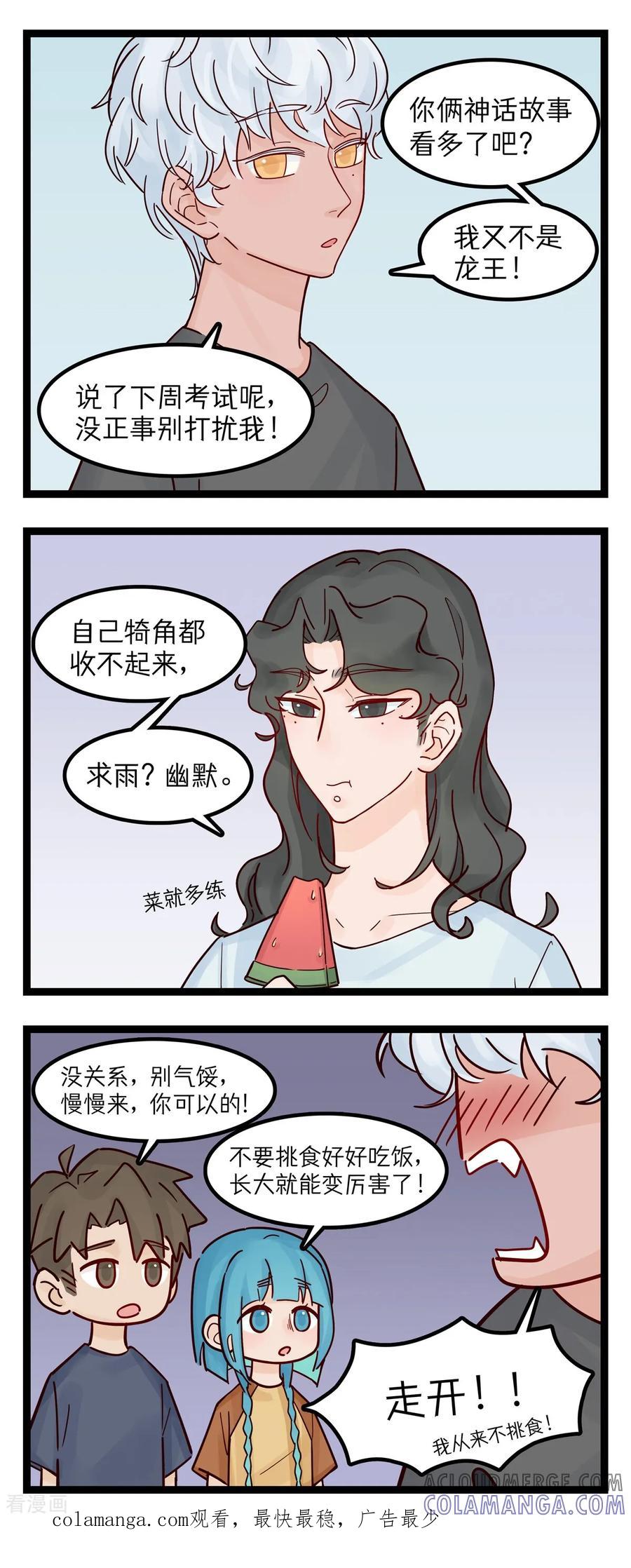 第64话求雨？-灵裔：我的室友不正常-泊川、灵桔子（第2张）
