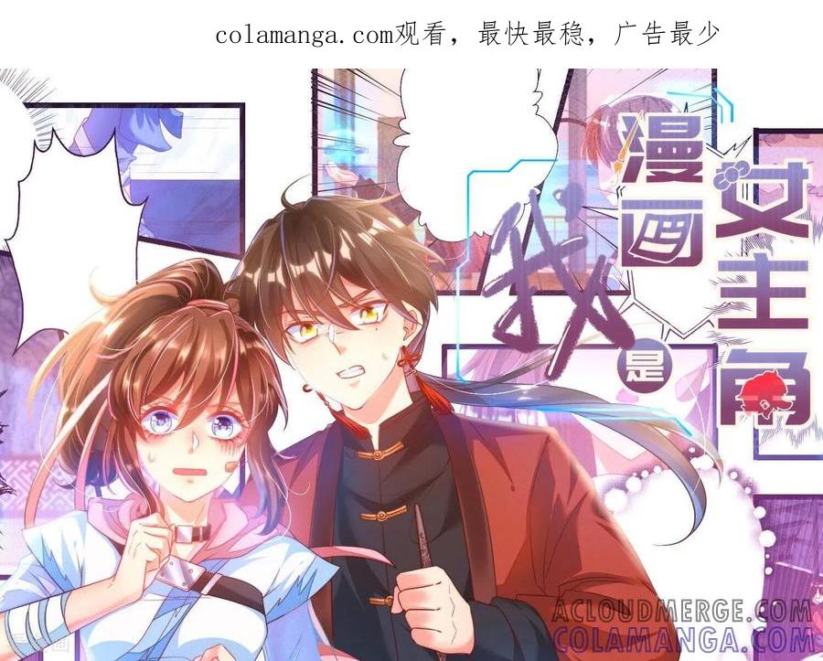 第6话啊~这触感~-我是漫画女主角-爱奇艺漫画（第1张）