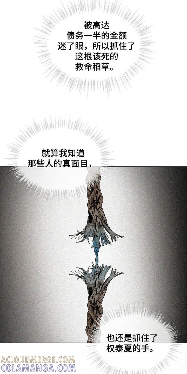 第71章：真面目-赌徒深渊-Aczer & JOO（第5张）