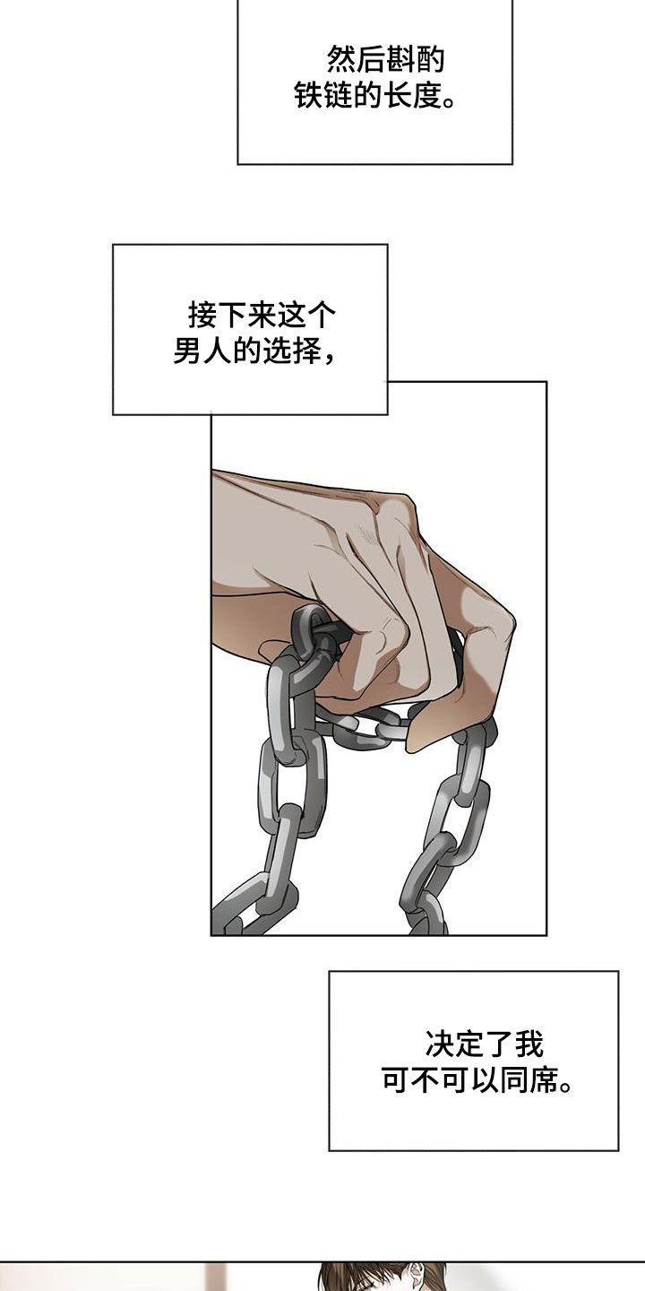 第71章：真面目-赌徒深渊-Aczer & JOO（第8张）