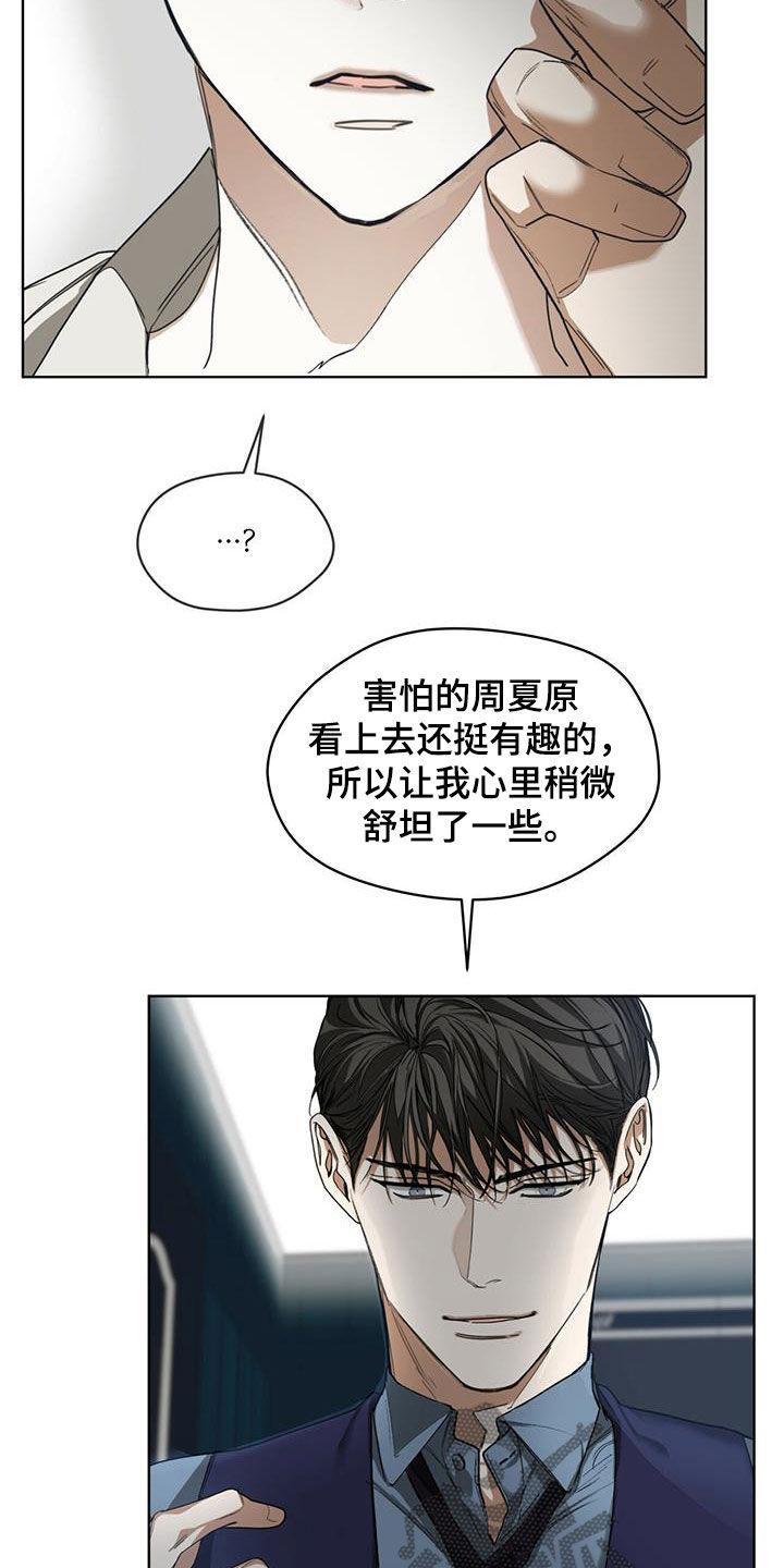 第71章：真面目-赌徒深渊-Aczer & JOO（第2张）