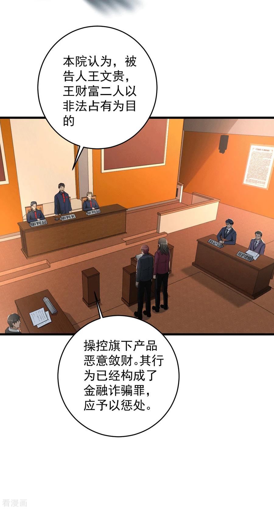 最终话圆满-诈骗家族-赛客斯文化（第3张）