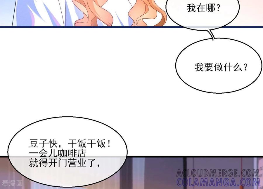第7话不要打扰我们亲热-我是漫画女主角-爱奇艺漫画（第13张）