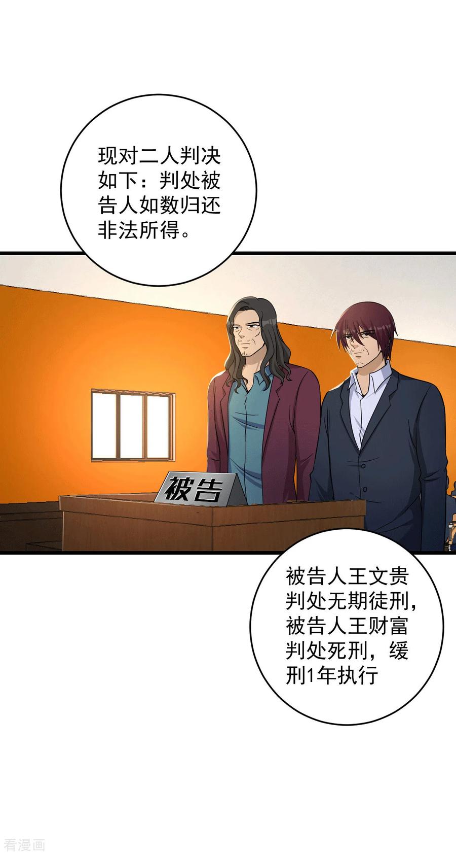 最终话圆满-诈骗家族-赛客斯文化（第5张）