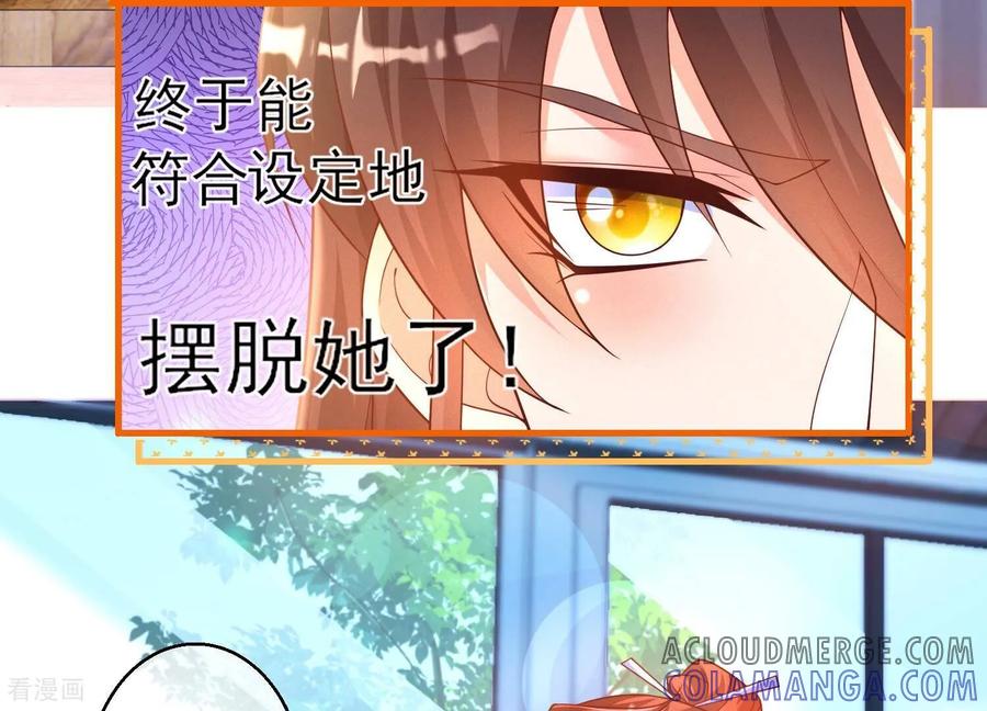 第8话只会让我更加兴奋-我是漫画女主角-爱奇艺漫画（第9张）