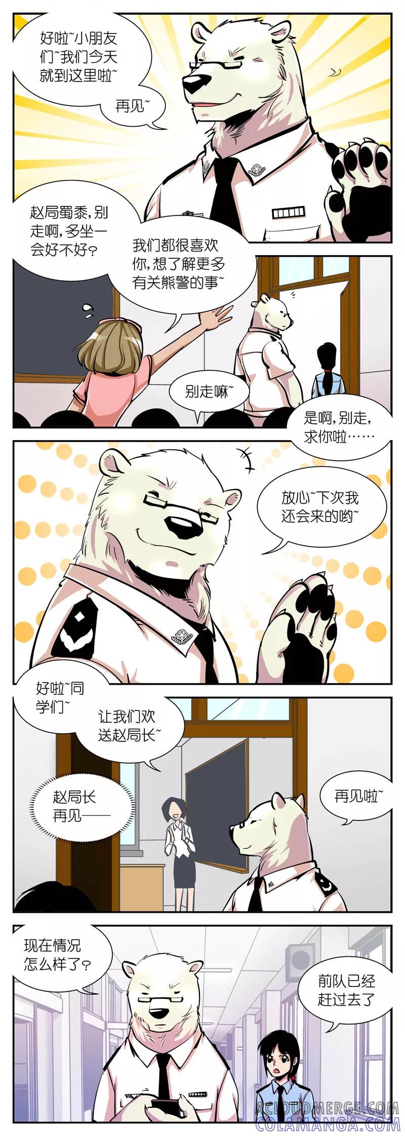 第11话有警情!(1)-熊警察-毅鼠（第2张）