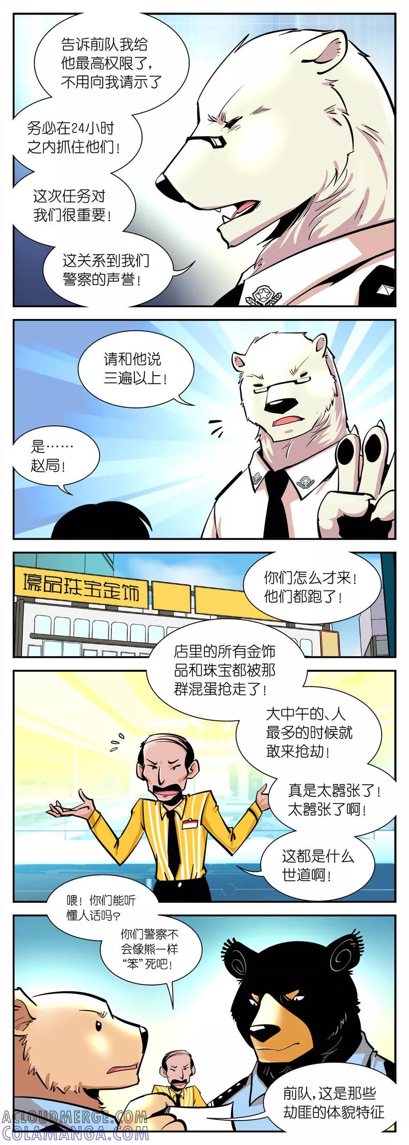 第11话有警情!(1)-熊警察-毅鼠（第3张）