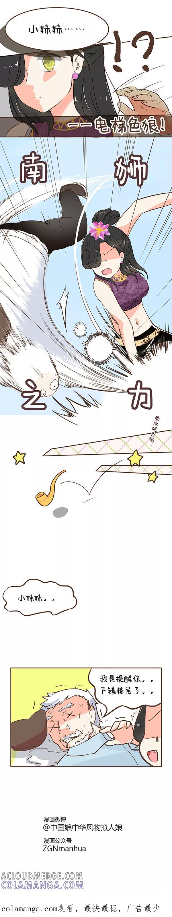 第37话电梯色狼-中国娘-欢潮漫惟（第2张）
