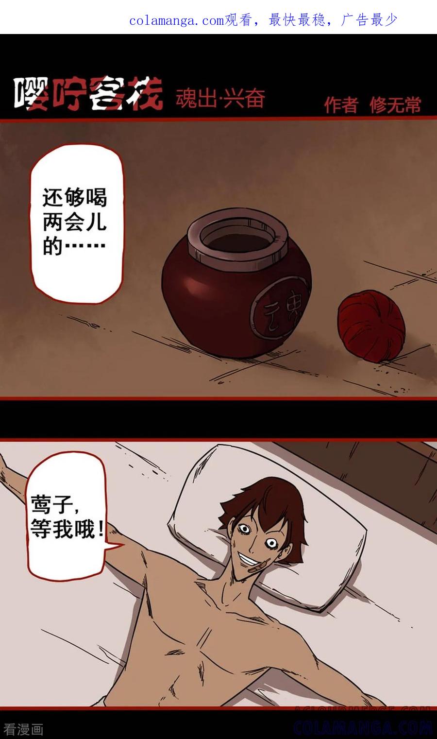 第4话4魂出-嘤咛客栈-星际互娱（第1张）