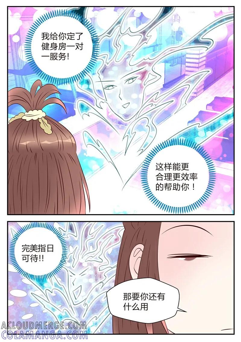 第10话-系统逼我做女神-咪咕数媒（第5张）
