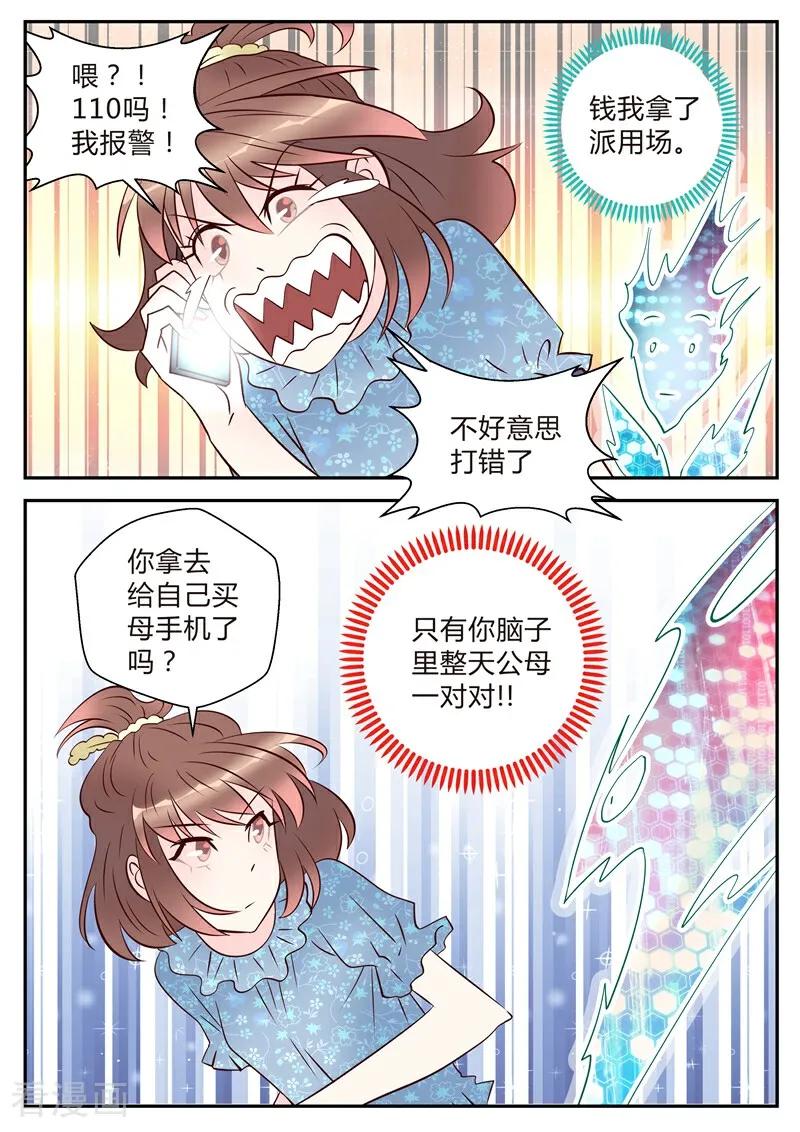 第10话-系统逼我做女神-咪咕数媒（第4张）