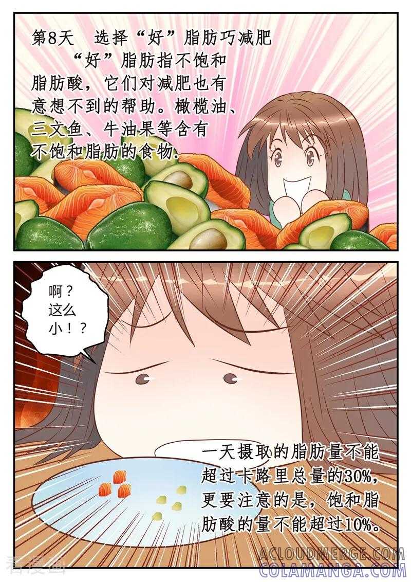 第11话-系统逼我做女神-咪咕数媒（第10张）