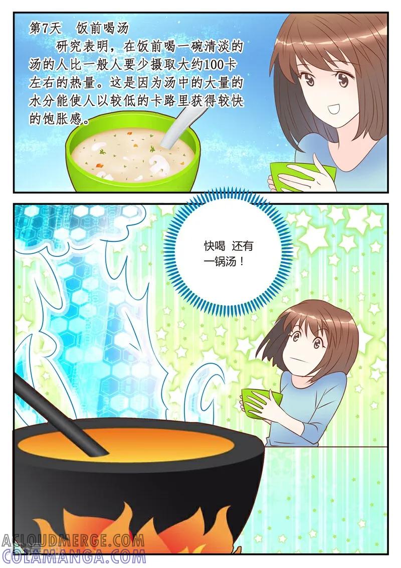 第11话-系统逼我做女神-咪咕数媒（第9张）