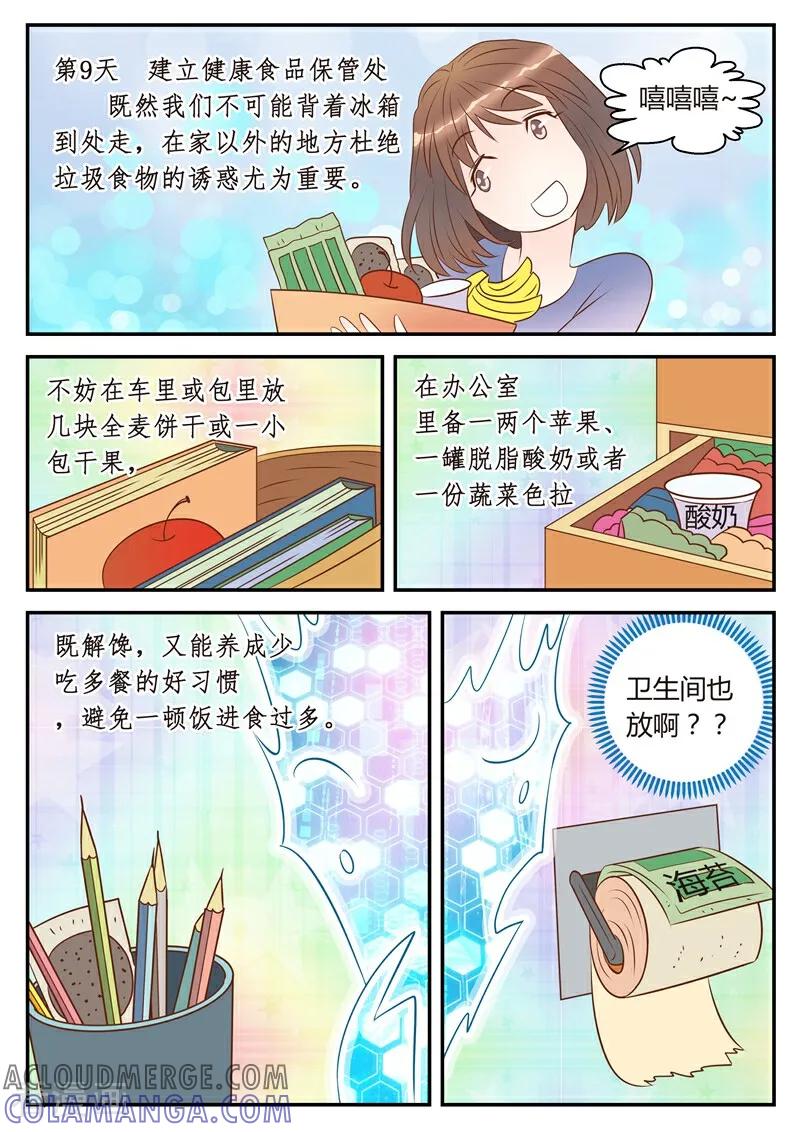 第11话-系统逼我做女神-咪咕数媒（第11张）