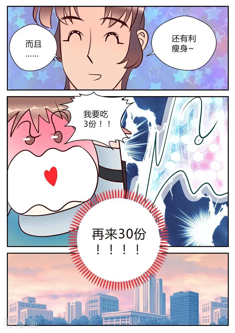 第12话-系统逼我做女神-咪咕数媒（第20张）